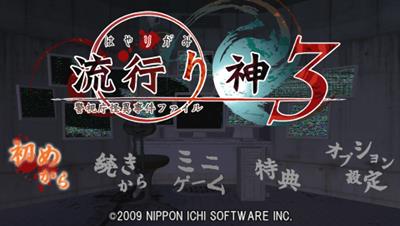 Hayarigami 3: Keishichou Kaii Jiken File - Screenshot - Game Title Image