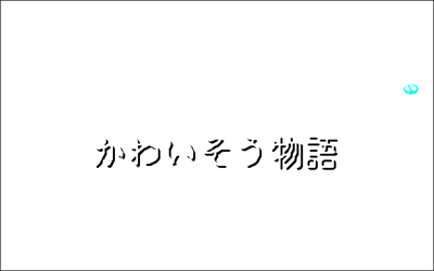 Kawaisou Monogatari - Screenshot - Game Title Image
