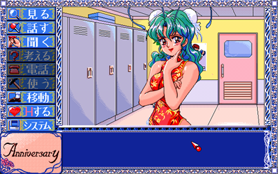 Anniversary: Natsuyasumi no Omoide - Screenshot - Gameplay Image