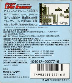 Hyper Lode Runner - Box - Back Image