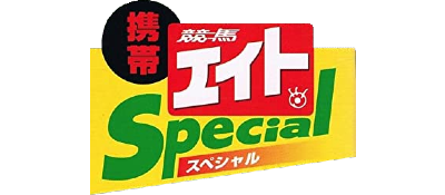Keitai Keiba Eight Special - Clear Logo Image