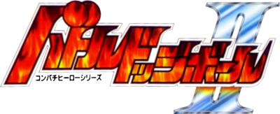 Battle Dodgeball II - Clear Logo Image