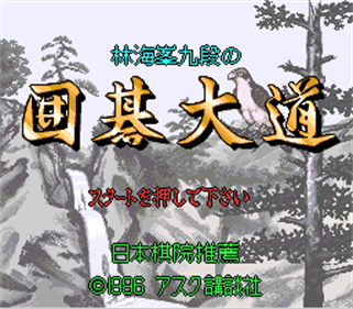 Rin Kaihou Kudan no Igo Daidou - Screenshot - Game Title Image