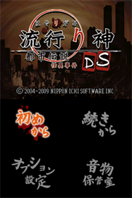Hayarigami DS: Toshidensetsu Kaii Jiken - Screenshot - Game Title Image