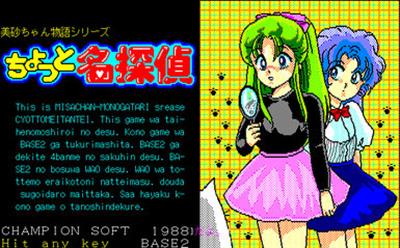 Misa Chan Monogatari: Chotto Meitantei  - Screenshot - Game Title Image