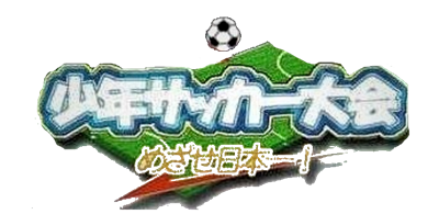 Zen-Nippon Shounen Soccer Taikai: Mezase Nippon Ichi! - Clear Logo Image