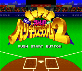 Super Kyuukyoku Harikiri Stadium 2 - Screenshot - Game Title Image
