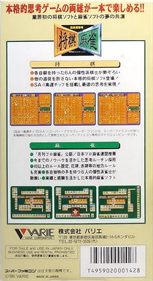 Saikousoku Shikou Shougi Mahjong - Box - Back Image