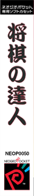 Shougi no Tatsujin: Master of Syougi - Box - Spine Image