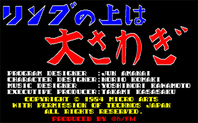 Ring no ue wa dai sawagi - Screenshot - Game Title Image