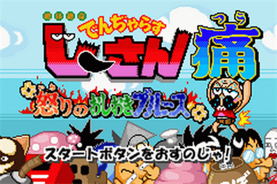 Zettaizetsumei Dangerous Jiisan Tsuu: Ikari no Oshioki Blues - Screenshot - Game Title Image