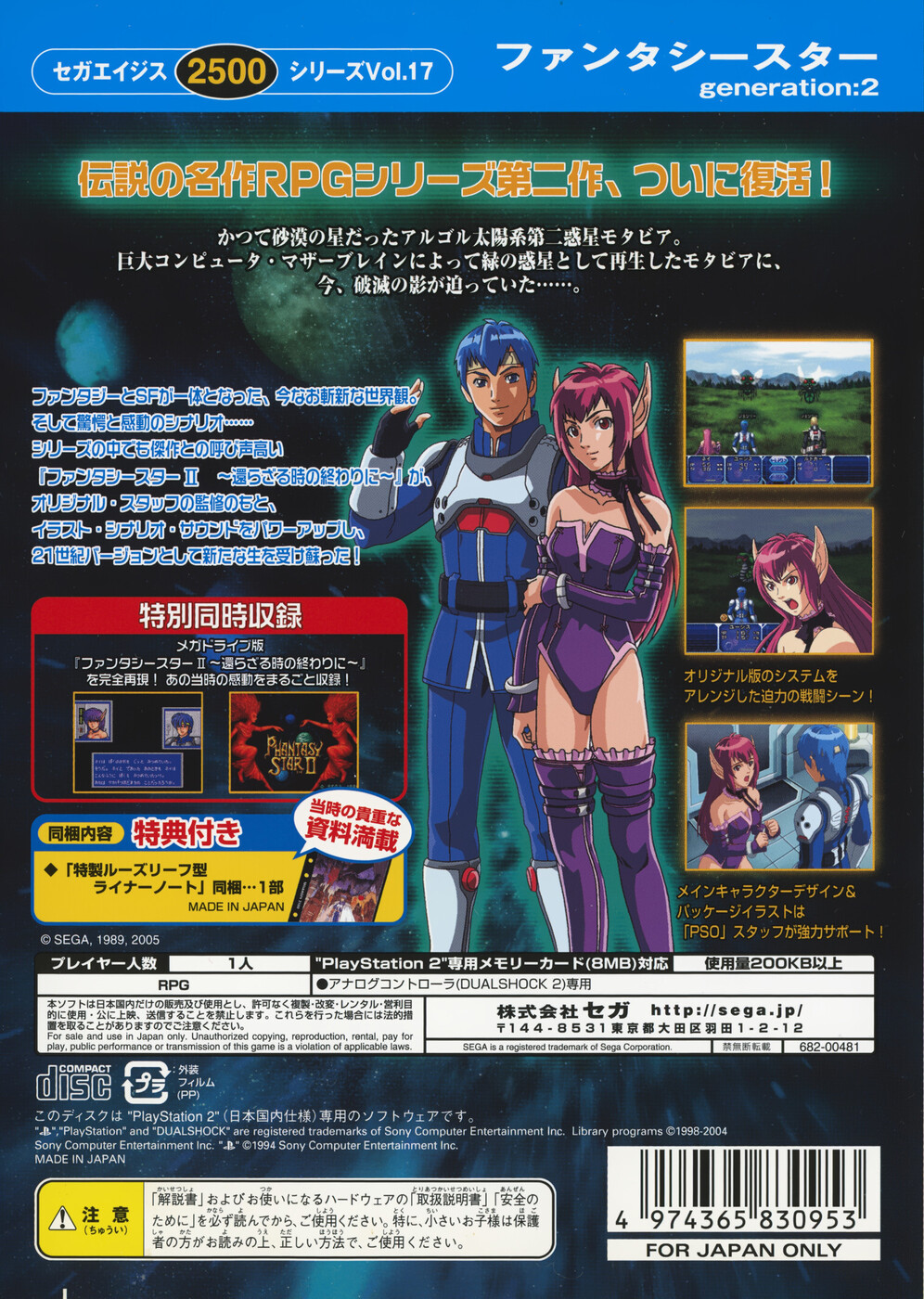 Sega Ages 2500 Series Vol. 17: Phantasy Star Generation: 2 Images 