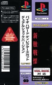 Resident Evil: Director's Cut: Dual Shock Ver. - Banner Image