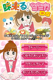 Mirakuru! Mimika DS - Screenshot - Game Title Image