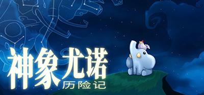 Yono and the Celestial Elephants - Banner