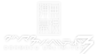 Danmaku Unlimited 3 - Clear Logo Image