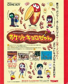 Pocket Kyoro-chan - Advertisement Flyer - Front Image