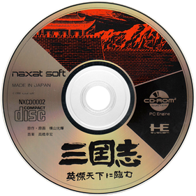 Sangokushi: Eiketsu Tenka ni Nozomu - Disc Image