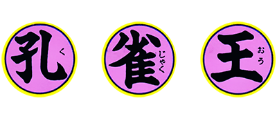 Kujaku Ou - Clear Logo Image