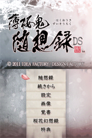 Hakuouki: Zuisouroku DS - Screenshot - Game Title Image