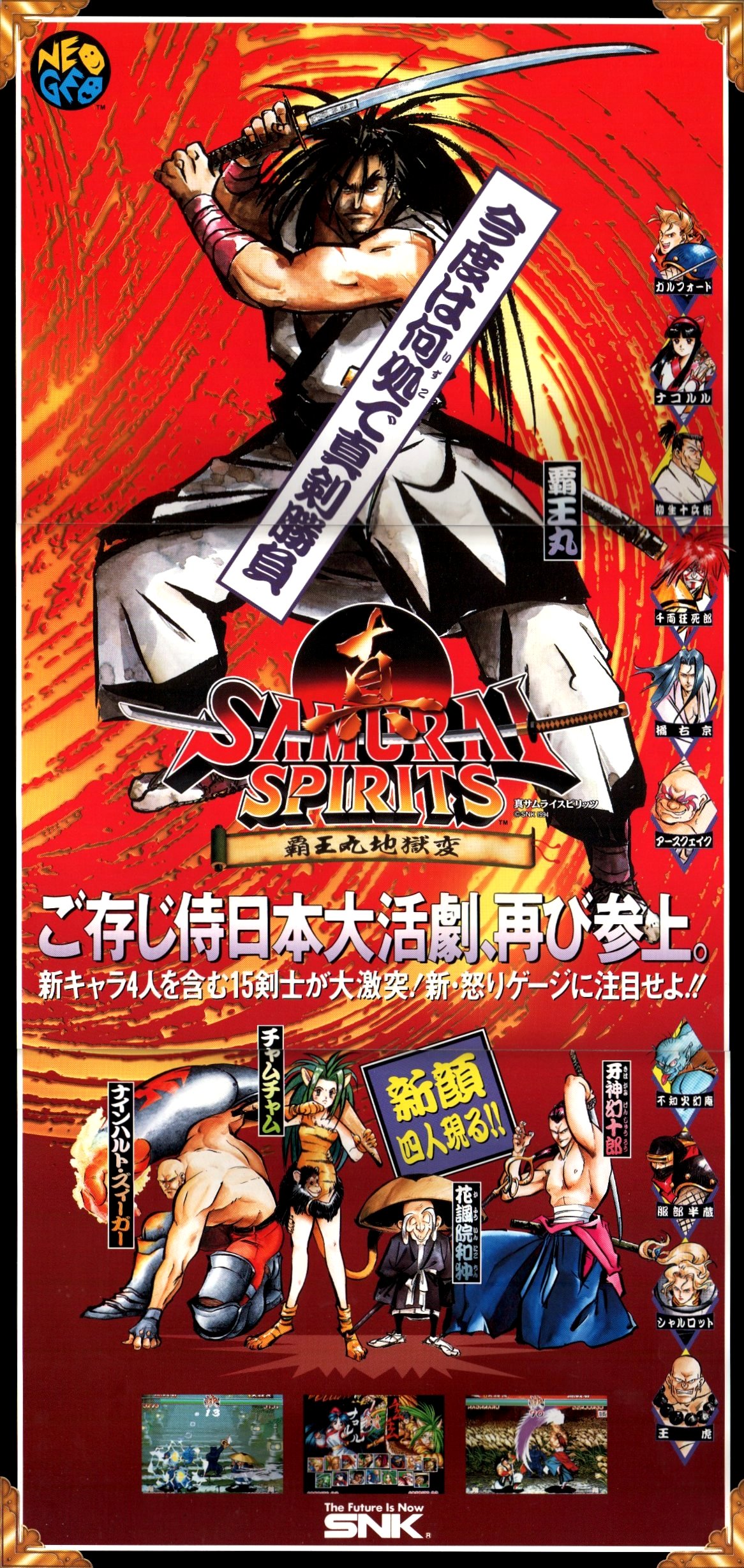 samurai shodown ii images