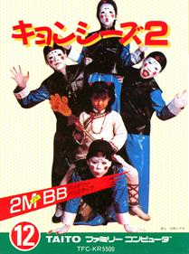 Kyonshiizu 2 - Box - Front Image