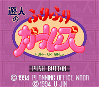 Yuujin no Furi Furi Girls - Screenshot - Game Title Image