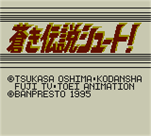 Aoki Densetsu Shoot! - Screenshot - Game Title Image