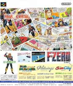 F-Zero - Advertisement Flyer - Front Image