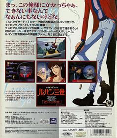 Lupin Sansei Typing Soft: 26+α No Kagi - Box - Back Image
