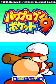 Power Pro Kun Pocket 9 - Screenshot - Game Title Image