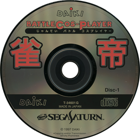 Jantei Battle Cos-Player - Disc Image