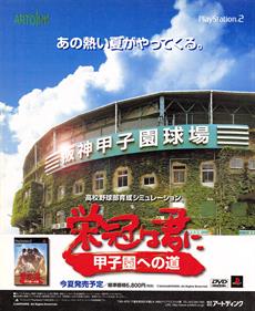 Eikan wa Kimi ni: Koushien e no Michi - Advertisement Flyer - Front Image