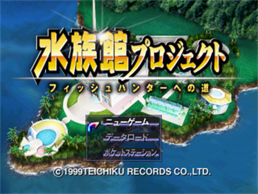 Suizokukan Project: Fish Hunter e no Michi - Screenshot - Game Title Image