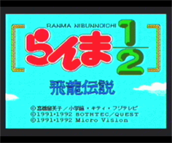 Ranma Nibunnoichi - Screenshot - Game Title Image
