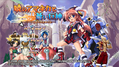 Akatsuki no Amaneka to Aoi Kyojin - Screenshot - Game Title Image