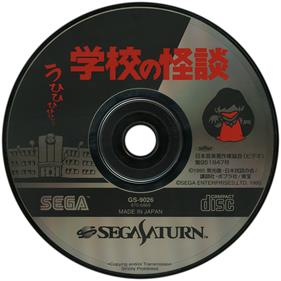 Gakkou no Kaidan - Disc Image