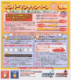 Bomberman Max: Ain Version - Advertisement Flyer - Front Image