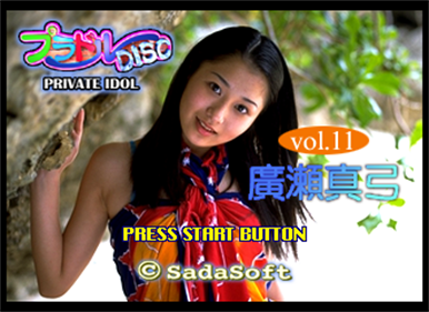 Private Idol Disc Vol. 11: Mayumi Hirose - Screenshot - Game Title Image