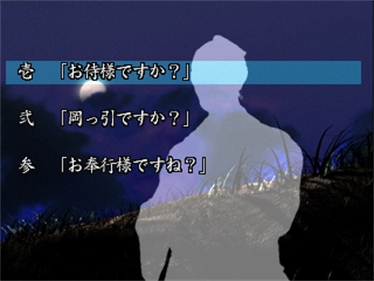 Oumagatoki - Screenshot - Gameplay Image