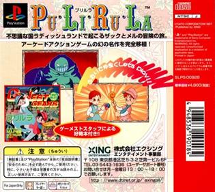 Pu-Li-Ru-La: Arcade Gears - Box - Back Image