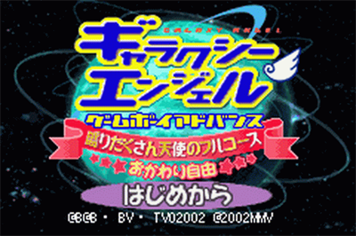 Galaxy Angel Game Boy Advance: Moridakusan Tenshi no Full Course Okawari Jiyuu - Screenshot - Game Title Image