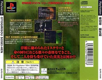 Sound Novel Evolution 1: Otogirisou: Sosei Hen - Box - Back Image