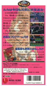 Yokai Buster: Ruka no Daiboken - Box - Back Image