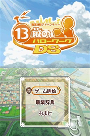13-Sai No Hello Work DS - Screenshot - Game Title Image