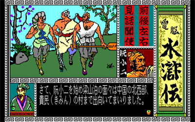 Dennou Suikoden - Screenshot - Gameplay Image