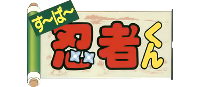 Super Ninja-Kun - Clear Logo Image