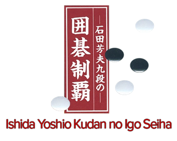 Ishida Yoshio Kudan no Igo Seiha - Clear Logo Image
