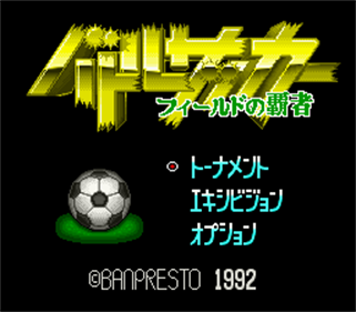 Battle Soccer: Field no Hasha - Screenshot - Game Title Image