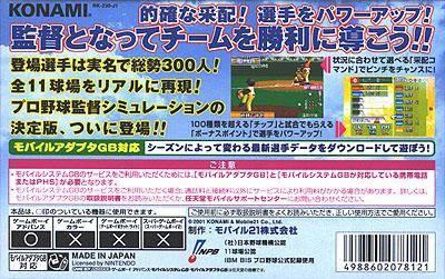 Mobile Pro Yakyuu: Kantoku no Saihai - Box - Back Image